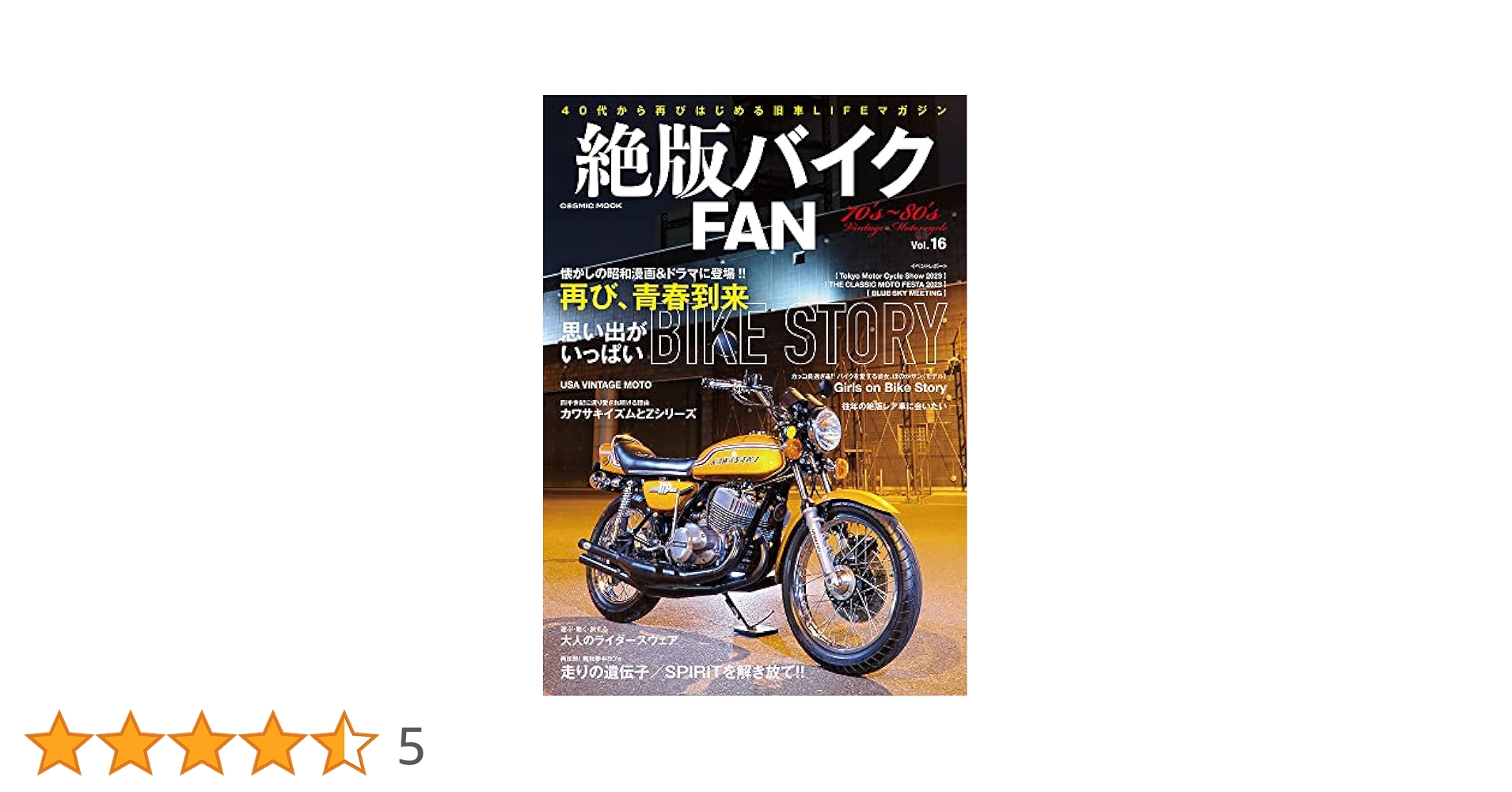 絶版バイク FAN    ゼッパンバイク Amazon.co.jp: 絶版バイクFAN Vol.16 (COSMIC MOOK